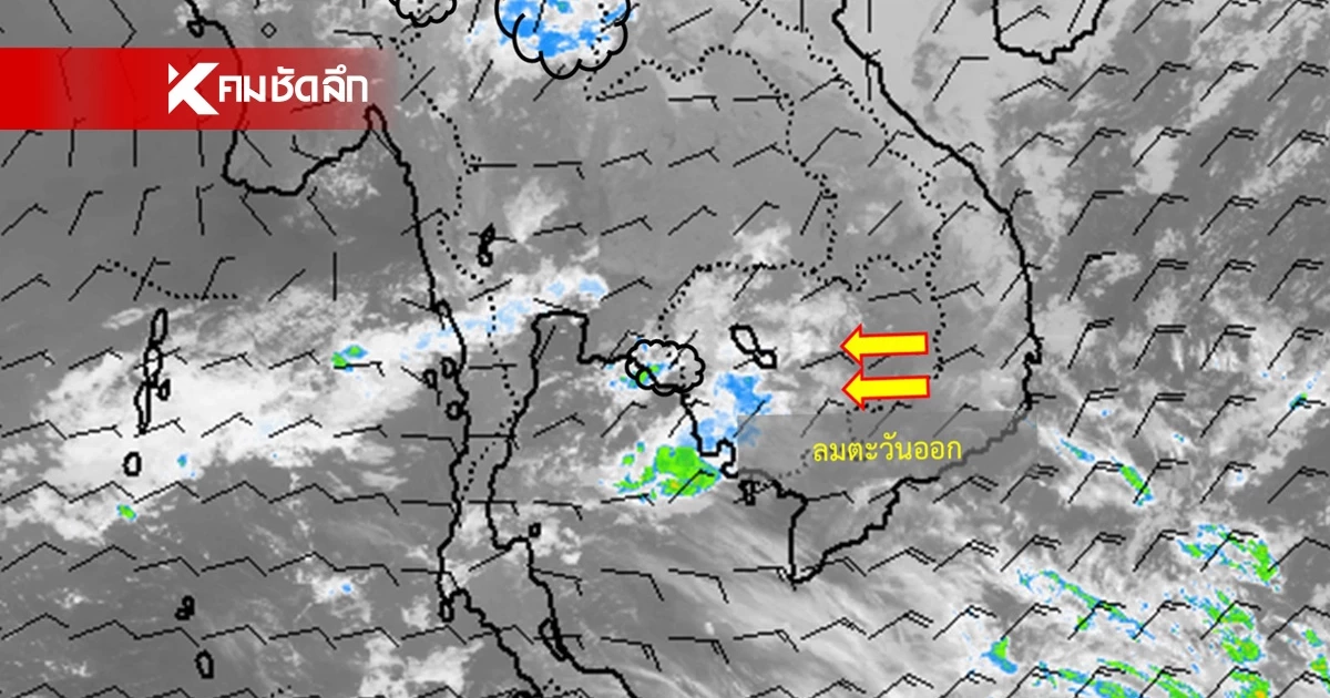 สภาพอากาศวันนี้ 11 มี.ค. 69 กรมอุตุฯ เตือนภาคเหนือ รับมือ "พายุฤดูร้อน" สภาพอากาศวันนี้ 11 มี.ค. 69 กรมอุตุฯ เตือนภาคเหนือ รับมือ "พายุฤดูร้อน"