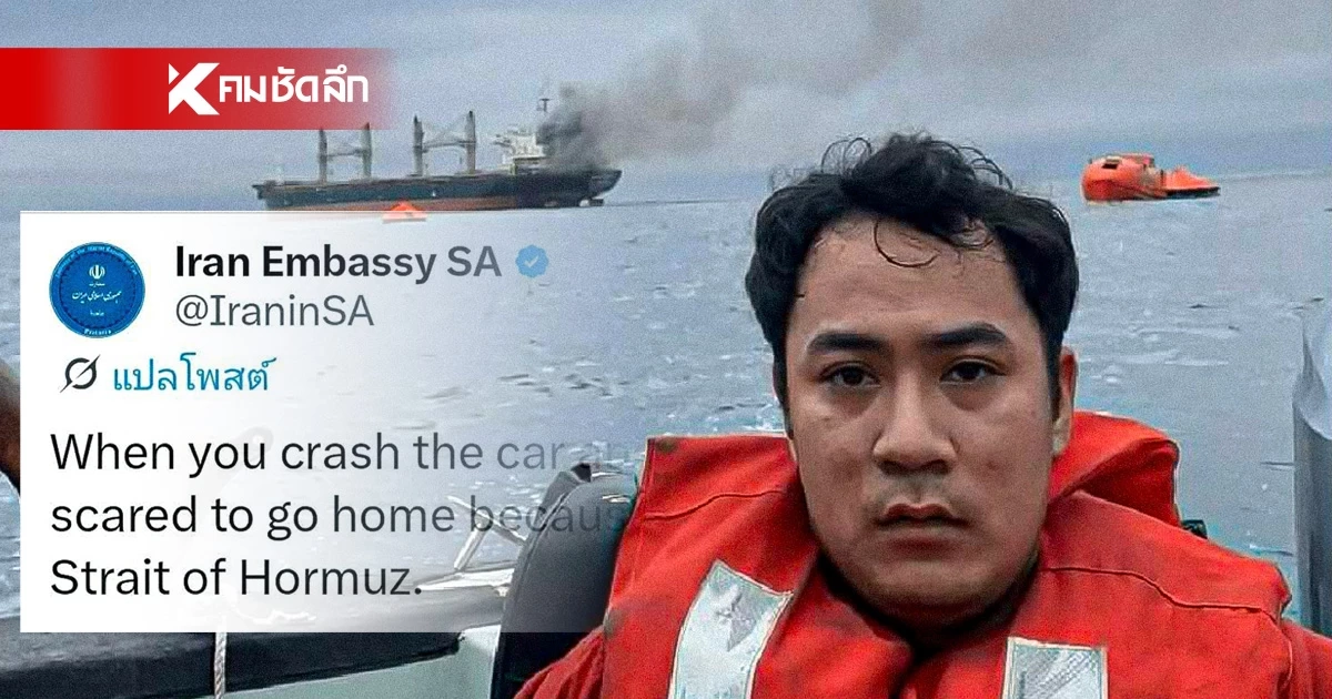 สถานทูตอิหร่านประจำแอฟริกาใต้ ยันแค่แซวขำๆ ไม่เคยดูหมิ่นชาวไทย