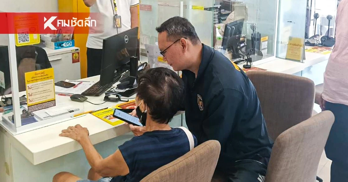 ธนาคารจับพิรุธยาย ถอนเงิน 5 ล้าน โทรแจ้ง ตร. ตรวจสอบพบถูกคอลเซ็นเตอร์หลอก