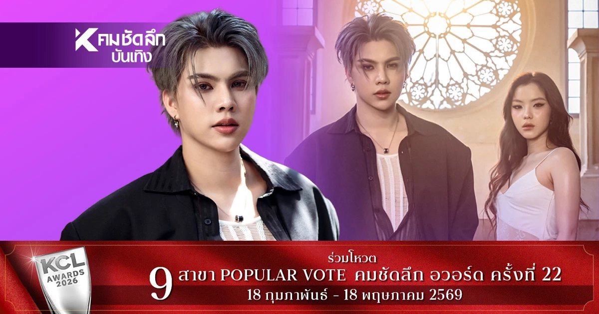 สะเทือนอารมณ์'FortFTS' ปล่อยซิงเกิลใหม่'ย่ำยี' ในซีรีส์ 'รอยรักวันวาน'