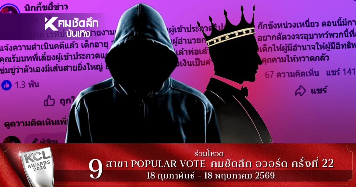 เพจดังแฉ ‘ผอ.กองประกวด’ ลวงเด็ก 17 อมบวบ กักขัง ล่าสุดเหยื่อแจ้งความแล้ว