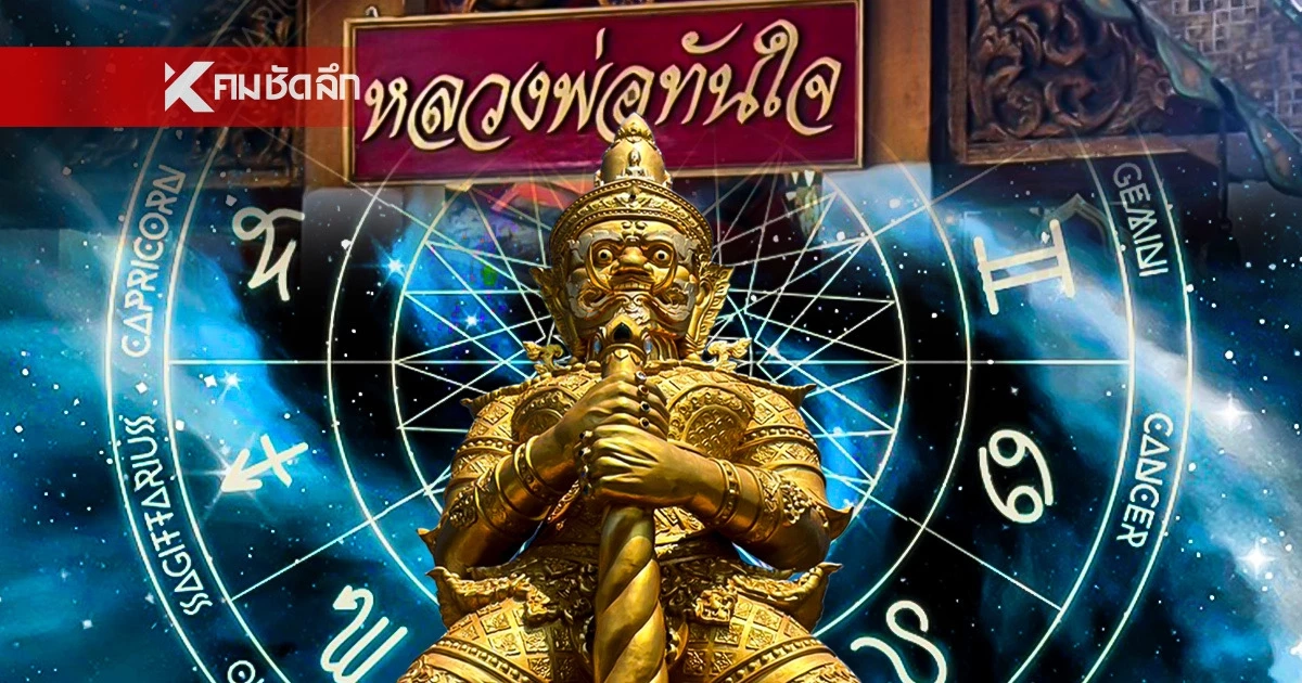 3 ราศี “ออร่าเศรษฐีจับ” พ้นทุกข์โศก รับโชคก้อนใหญ่ เจ้านายดัน-งานปังฉุดไม่อยู่
