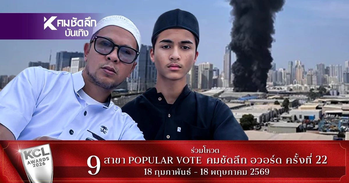 รอดปาฏิหาริย์ ‘แช่ม แช่มรัมย์’ เผยนาทีเฉียดเหตุระเบิดที่ดูไบ รอดปาฏิหาริย์ ‘แช่ม แช่มรัมย์’ เผยนาทีเฉียดเหตุระเบิดที่ดูไบ