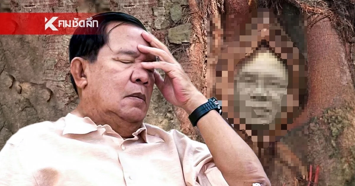 "ฮุนเซน" ควันออกหูโดนแกงตัดต่อหน้าใส่รากไม้เหมือน "โยนี"