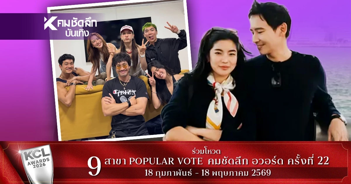 "ก้อย" ขยี้ความหวานวิดีโอคอล "พิธา" สยบดราม่าแก๊งแตก "ท็อป" รีเทิร์นร่วมเฟรม