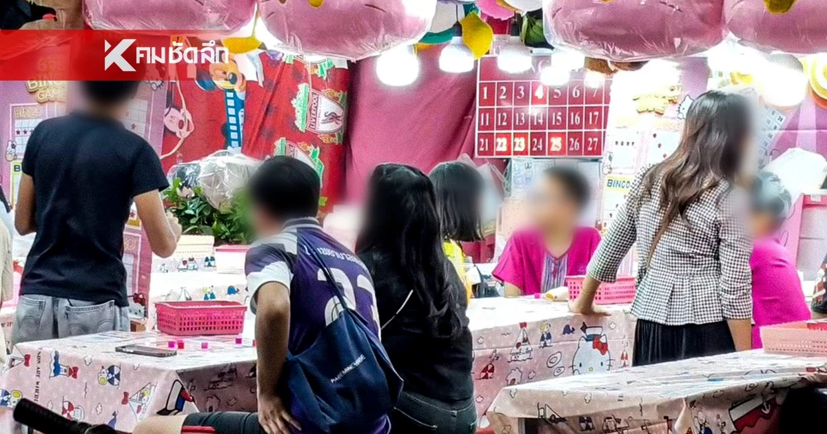 พะเยา! งานบวงสรวงพญางำเมือง ซุ้มพนันโผล่เกลื่อน เด็กต่ำกว่า 20 ปีร่วมวงเพียบ