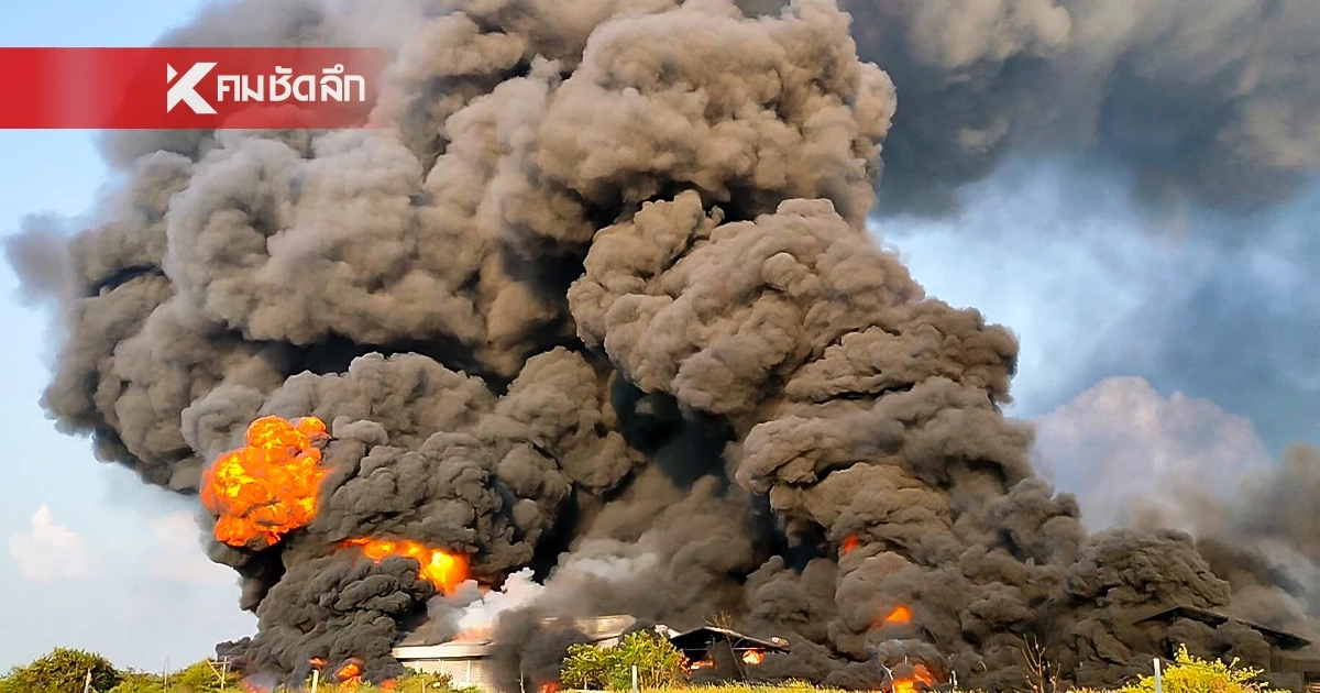 กรมการแพทย์ เตือนระวัง ควันสารเคมี จากเหตุเพลิงไหม้โกดังสี–ทินเนอร์