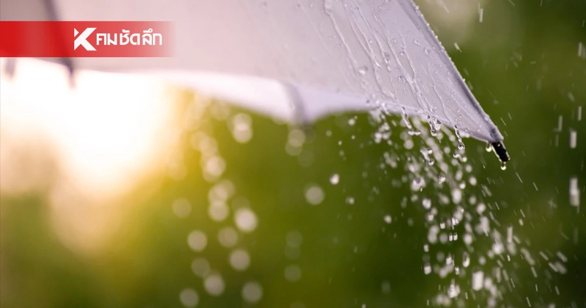 สภาพอากาศวันนี้ 14 มี.ค. 69 เช็กอากาศแต่ละพื้นที่ อากาศร้อน ฝนตก