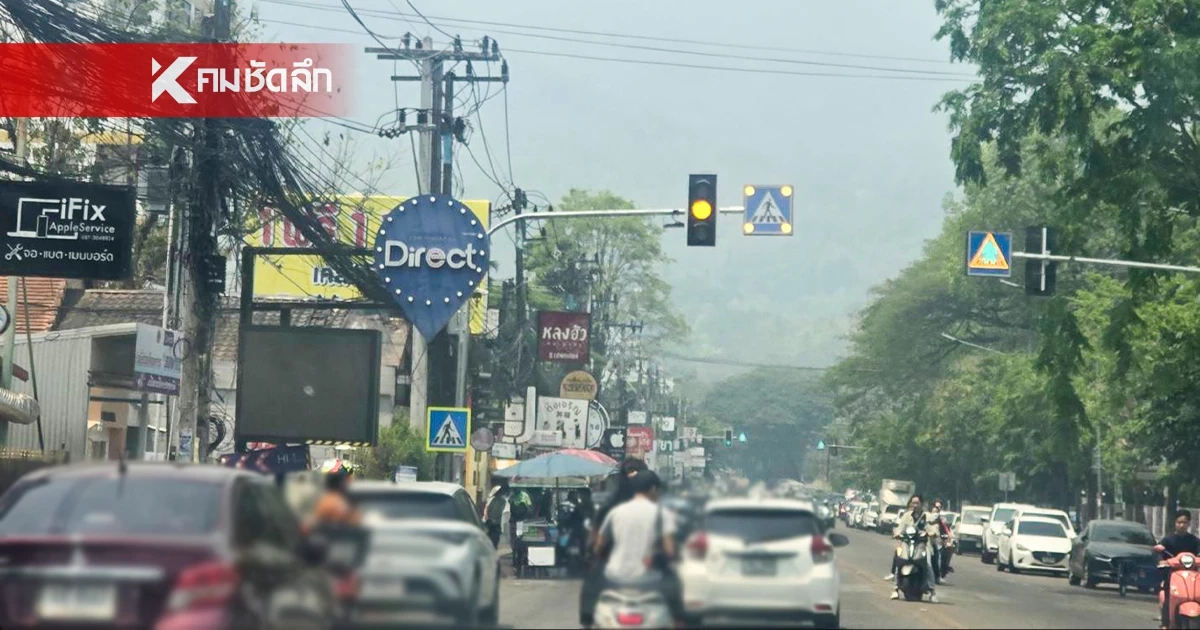 ​เชียงใหม่จมฝุ่นพิษ ขึ้นอันดับ 1 โลก "กลิ่นไหม้" หึ่งตัวเมือง