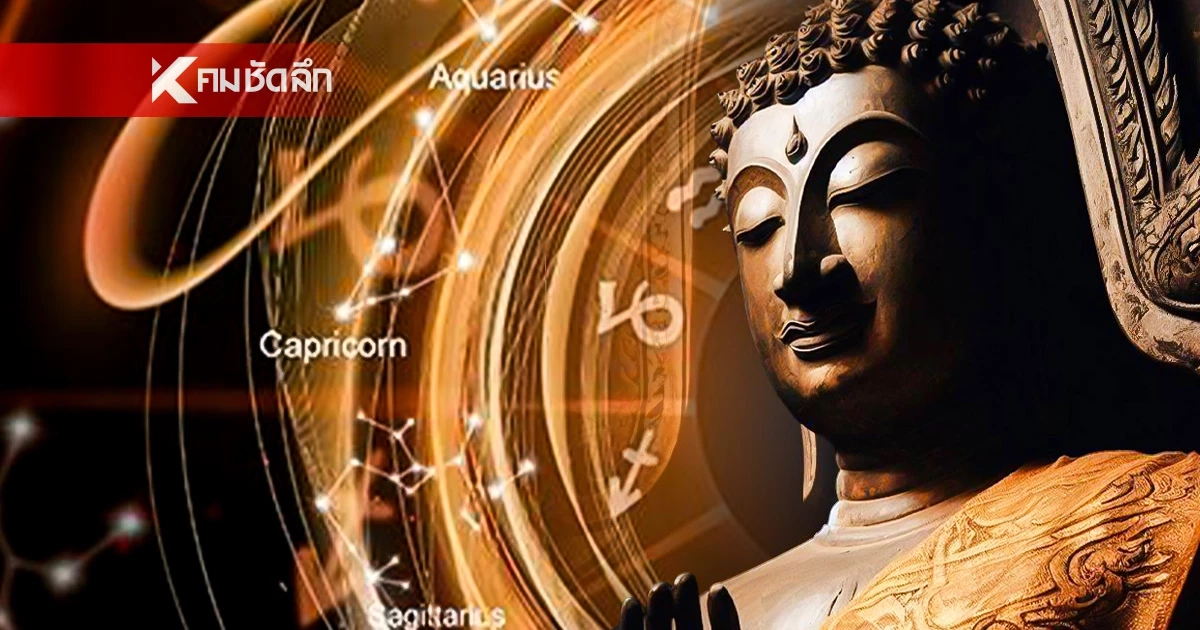 ‘วันมาฆบูชา’ เปิดดวงรับบุญใหญ่ 3 ราศีดวงพุ่งแรง! พ้นทุกข์-หมดเคราะห์