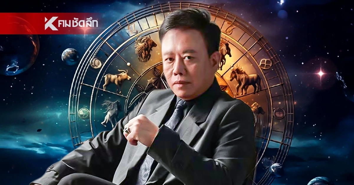 ดูดวงวันนี้ "หมอลักษณ์" เตือนแรง ราศีต่อไปนี้ ระวังหัวร้อน ทำชีวิตพัง