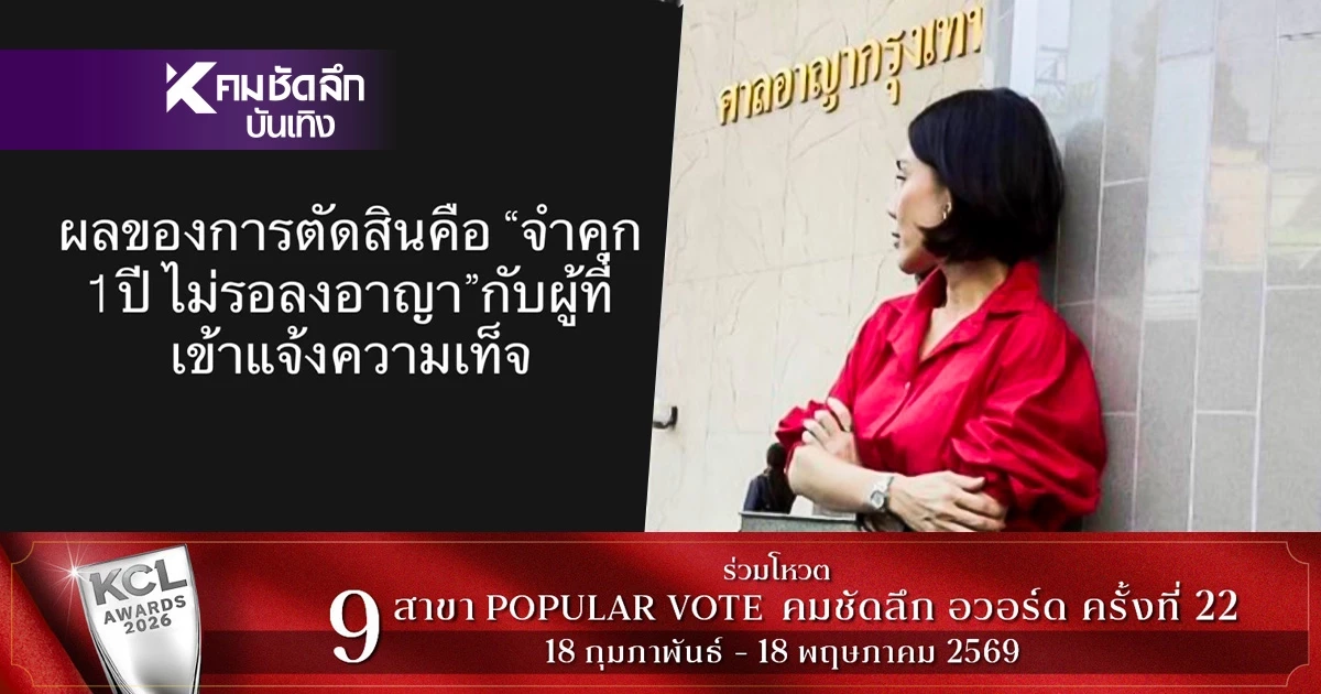 "โน้ต ชาคริยา" อดีตผู้จัดการดาราดัง ชนะคดี! ลบข้อครหาโดนตราหน้าเป็นคนโกง!