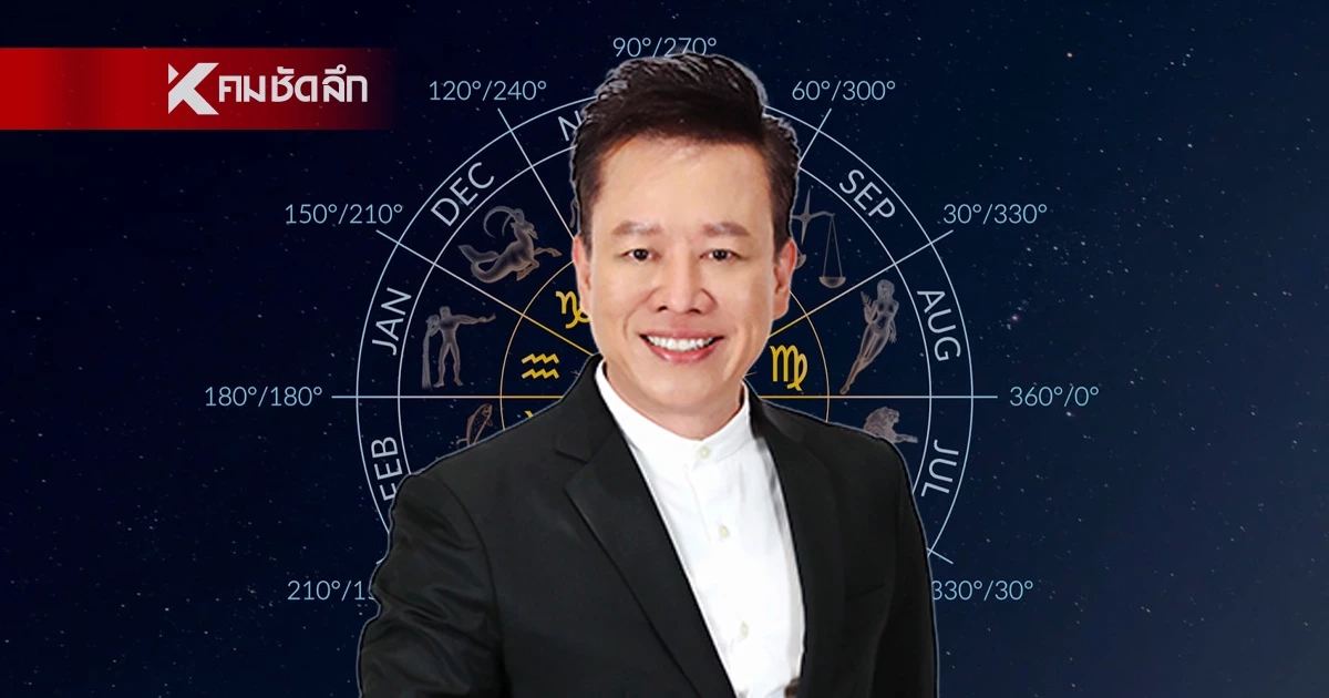ดูดวงวันนี้ "หมอลักษณ์" ทักแรง ราศีต่อไปนี้ ผู้ใหญ่ในบ้าน มีเกณฑ์ป่วยกะทันหัน