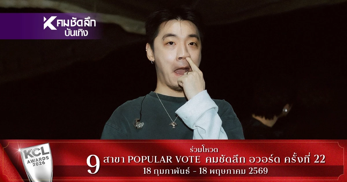 "กิต Three Man Down" โพสต์เดือด! "โอม Cocktail" ประกาศยุติบริหารค่ายเพลง