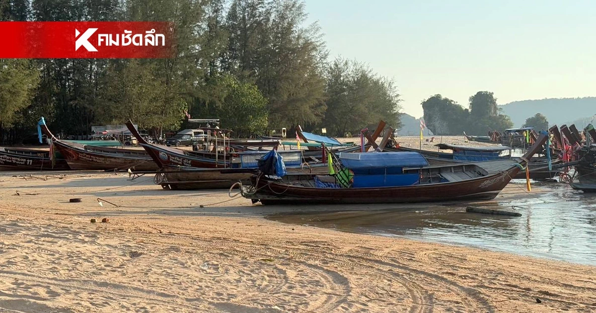 ไกด์กระบี่ อัดอั้น ​จาก 