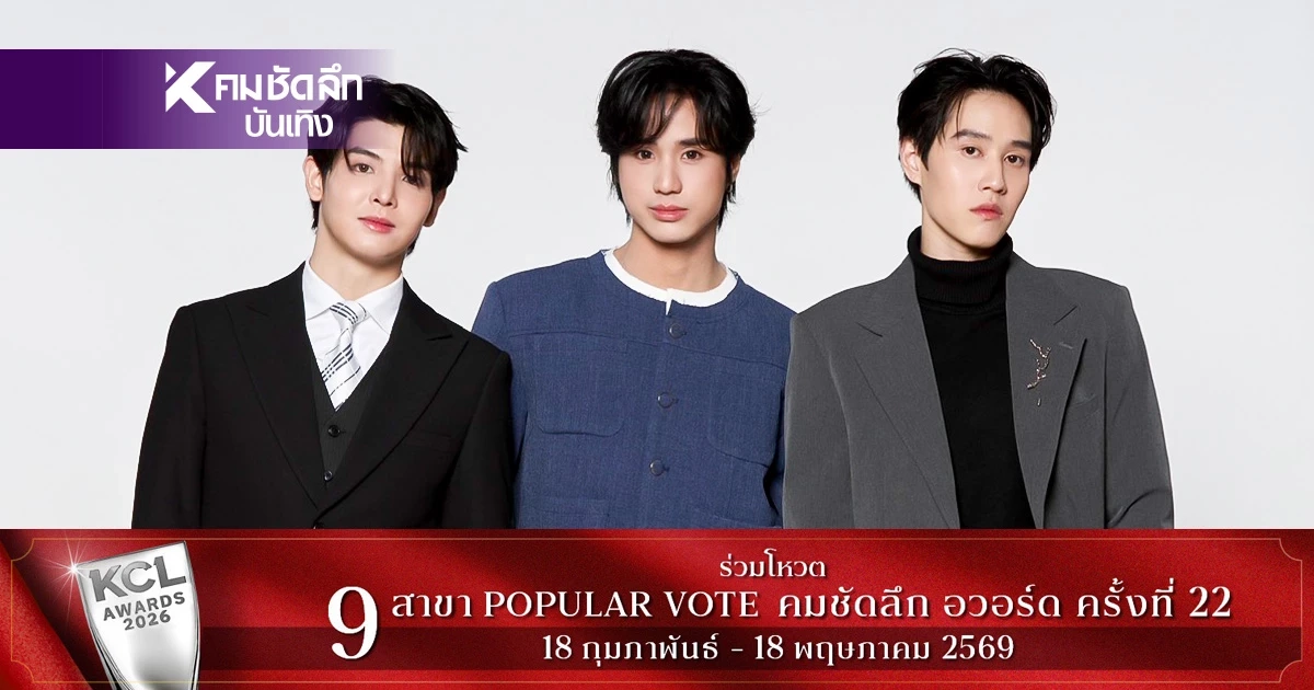 'แฟ้มรักต้องห้าม' ซีรีส์วายป้ายแดง ฟิตติ้งใหญ่ ดัน'นัตเตอร์-เมฆ-ไทเกอร์'