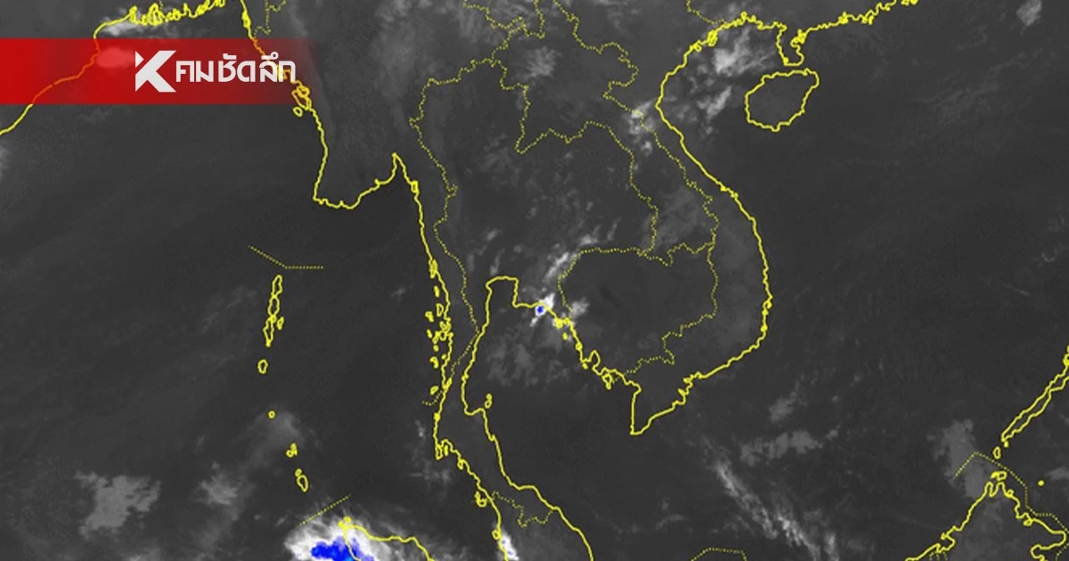 สภาพอากาศวันนี้ 23 มี.ค. 69 เปิดรายชื่อ 15 จังหวัด มีฝนฟ้าคะนอง 20%