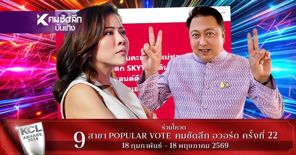 "หมอของขวัญ" ท้าชน "สุชาติ ชมกลิ่น" หลังเจอหมายฟ้อง ลั่น! งานนี้เจอขุดยาวแน่ "หมอของขวัญ" ท้าชน "สุชาติ ชมกลิ่น" หลังเจอหมายฟ้อง ลั่น! งานนี้เจอขุดยาวแน่