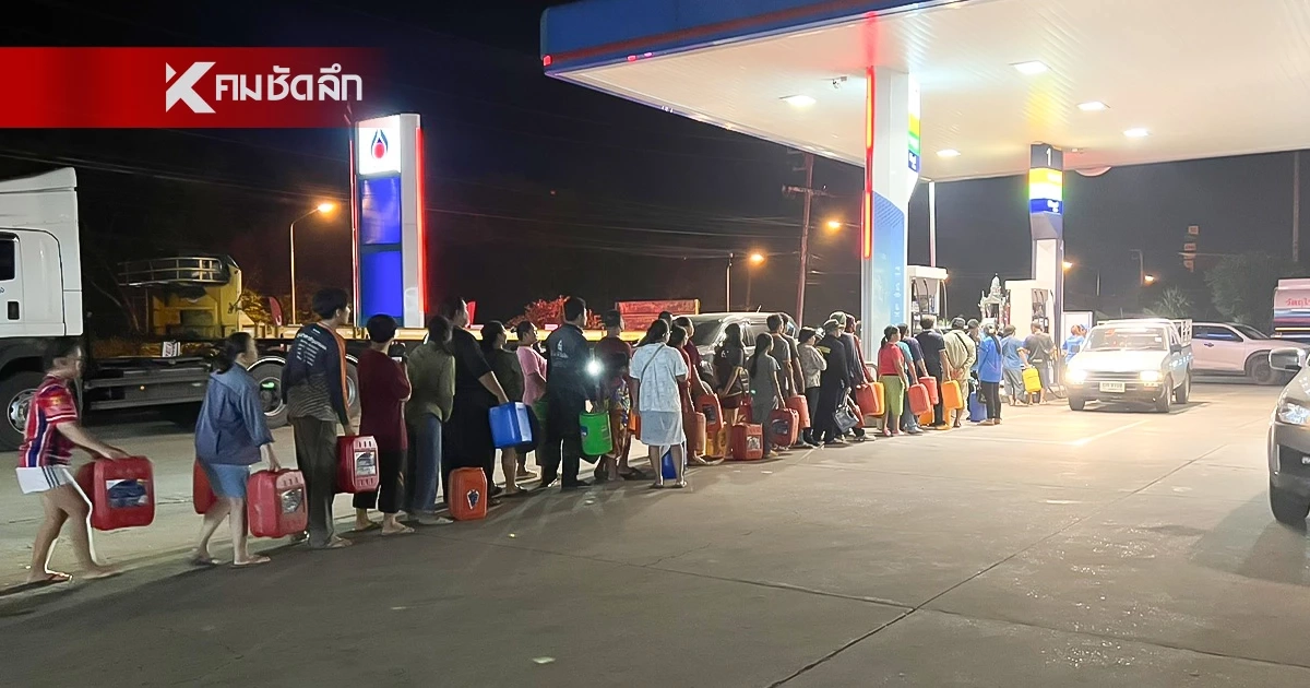 ปั๊มแทบแตก ชาวบ้านหิ้วแกลลอน แห่จองคิวเติมน้ำมัน แถวยาวกว่า 3 กม.