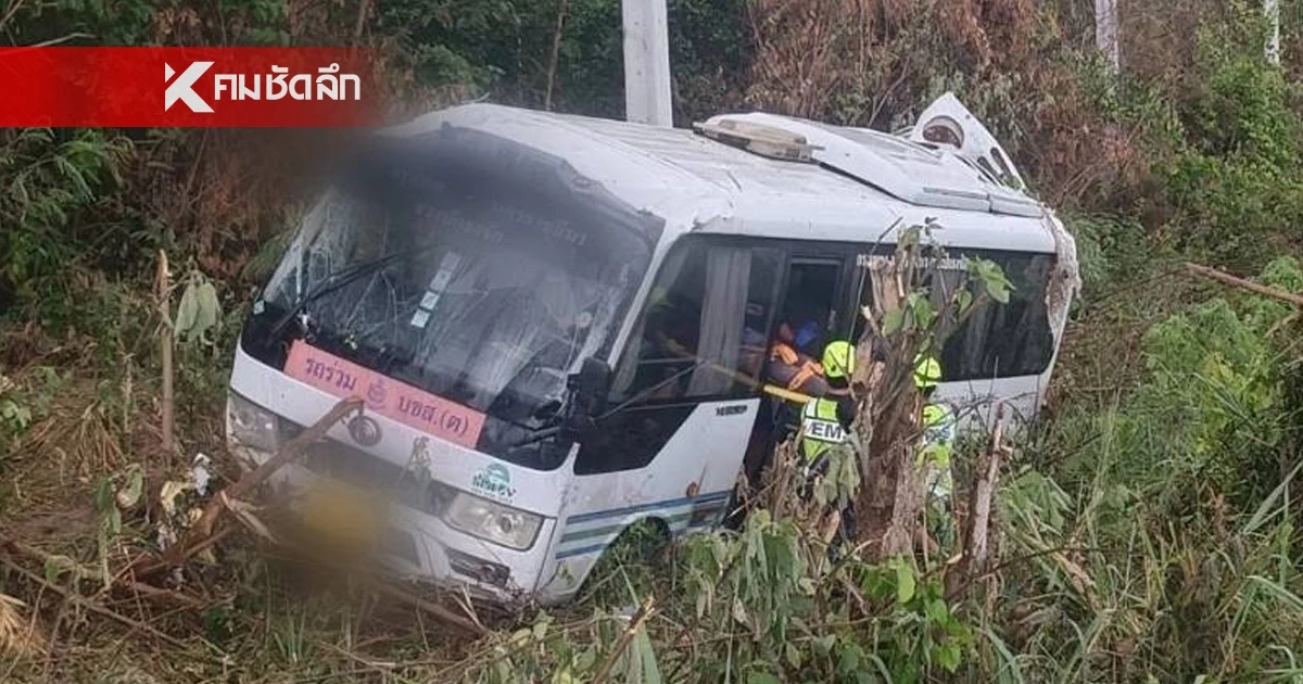 ระทึก! ฝนตกถนนลื่น มินิบัส ตกข้างทาง คนขับ-ผู้โดยสาร บาดเจ็บ 15 ราย
