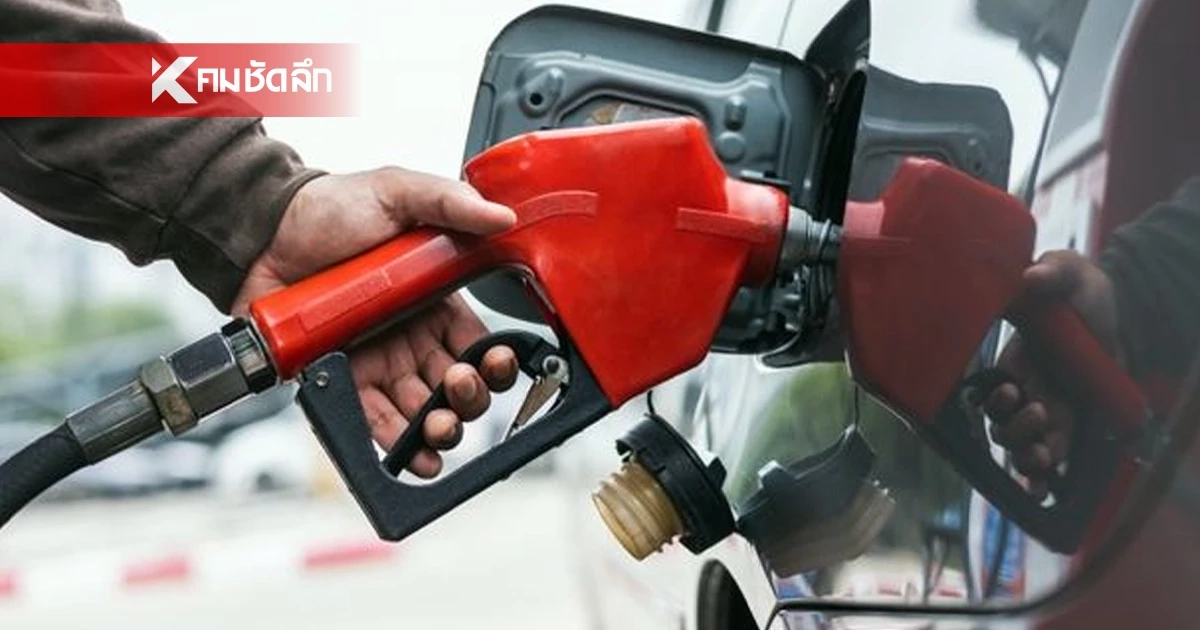 'เช็คราคาน้ำมัน'17 มี.ค. 69 พรุ่งนี้ 'บางจาก - ปตท.' อัปเดตราคาล่าสุด