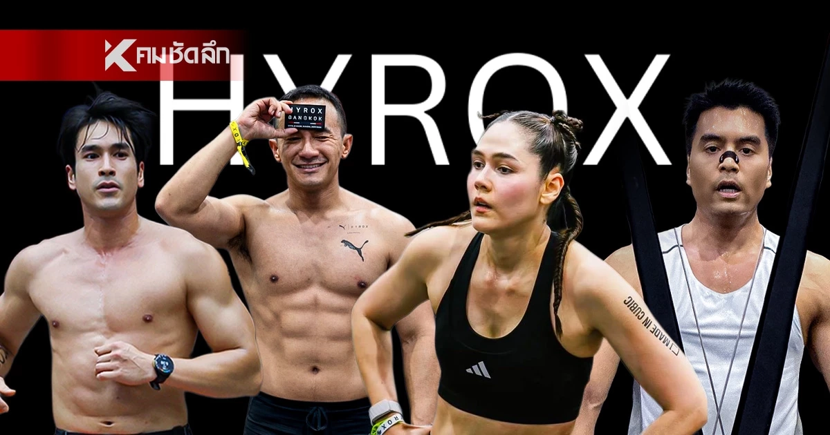ถอดรหัส HYROX คืออะไร? ที่มากมากกว่าฟิตเนส แต่คือ "Luxury Lifestyle"