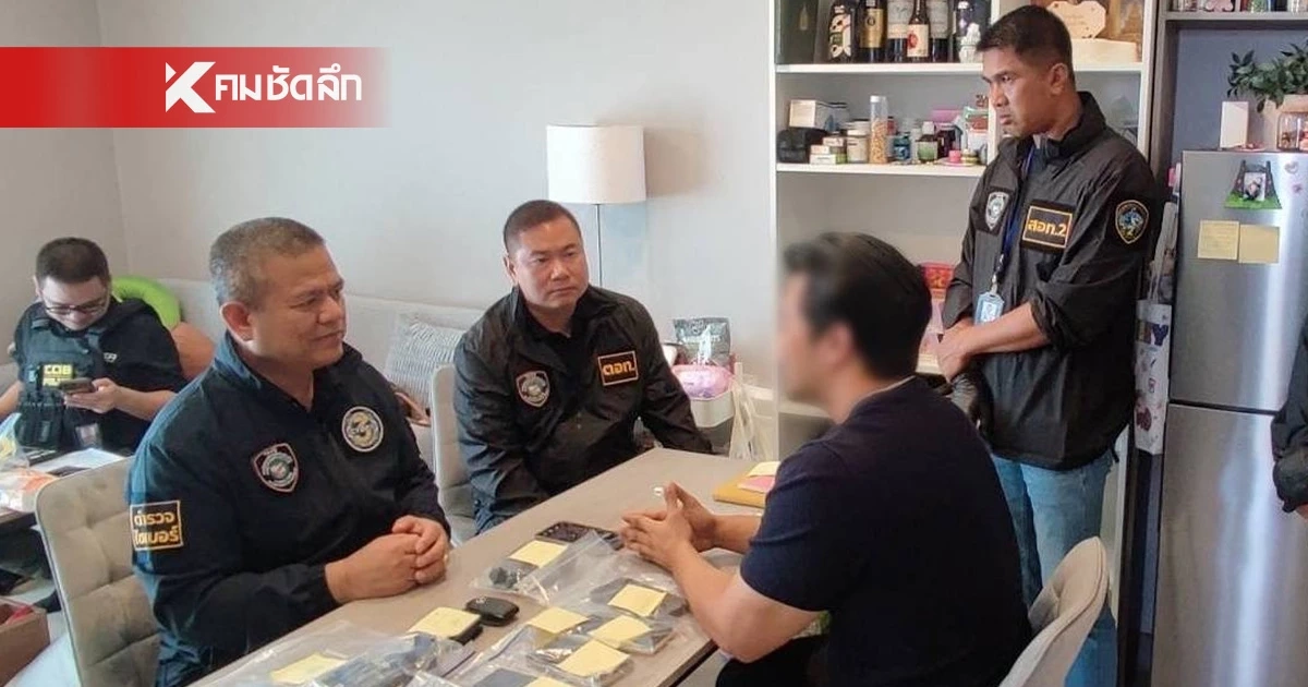 รวบ "เลขาฯ นายกอบจ.สมุทรปราการ" เอี่ยวคดีตุ๋นลงทุนออนไลน์