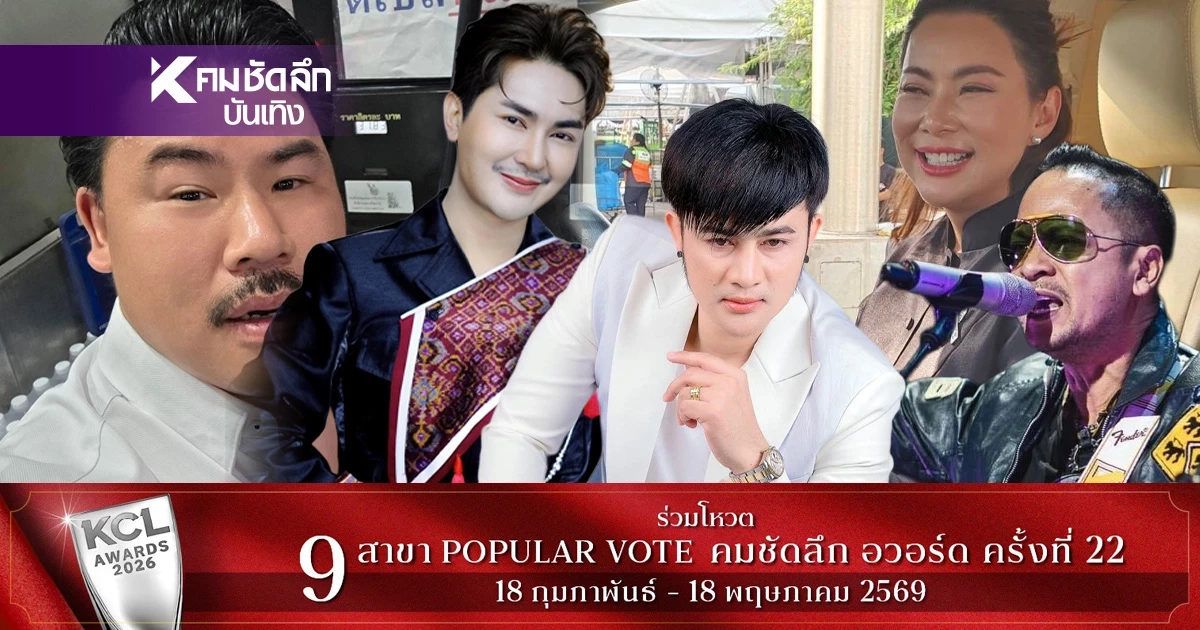 เหล่าดาราและศิลปินลูกทุ่ง-หมอลำ เผชิญ “วิกฤตน้ำมัน” เพียบ!!