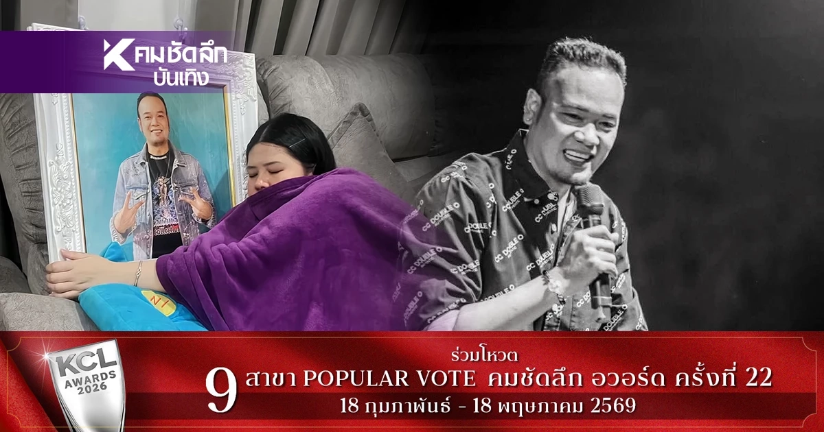 ขนลุก! เมีย "เหน่ง เหม่งจ๋าย" เล่าเหตุการณ์คืนที่ 2 ถึงบ้านปุ๊บ กลิ่นมาปั๊บ