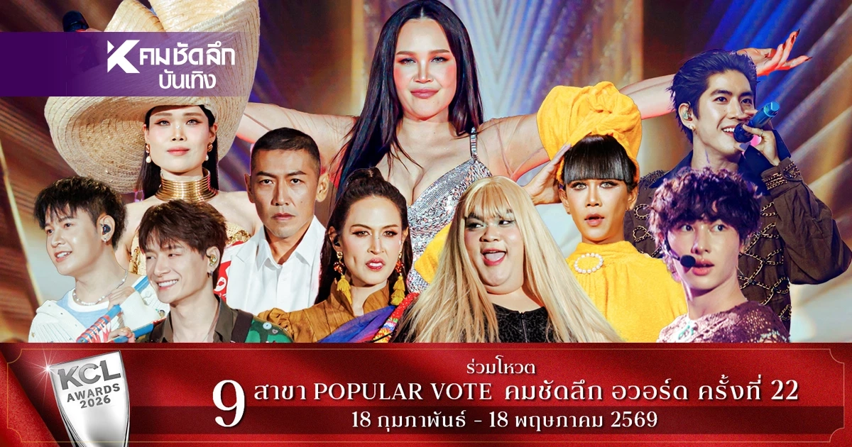'เทยแฟร์ พวกแกเป็นไงมั่ง' FC แน่นฮอลล์ ประมวลภาพ ซึ้งทุกโมเมนต์