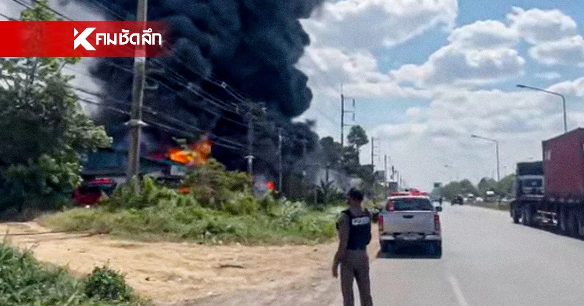 ด่วน! ไฟไหม้โกดังเก็บโฟม ใกล้เคียงปั๊มน้ำมัน แสงเพลิงระดับ 5