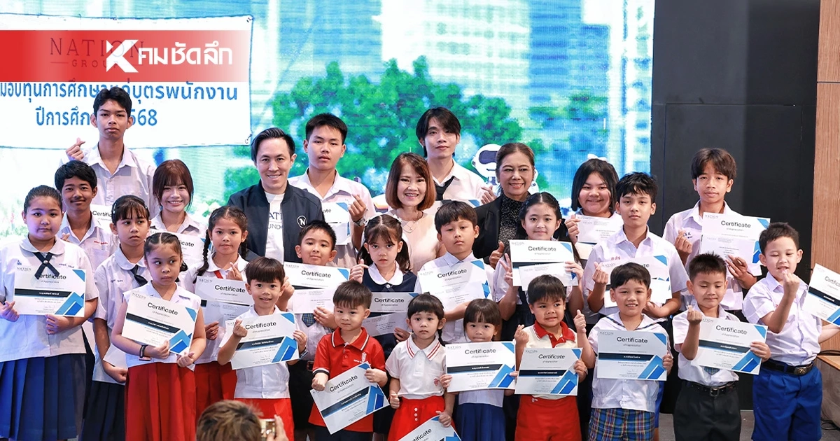 “เนชั่น กรุ๊ป” มอบทุนบุตรพนักงานต่อเนื่องปีที่ 37 รวม 112 ทุน