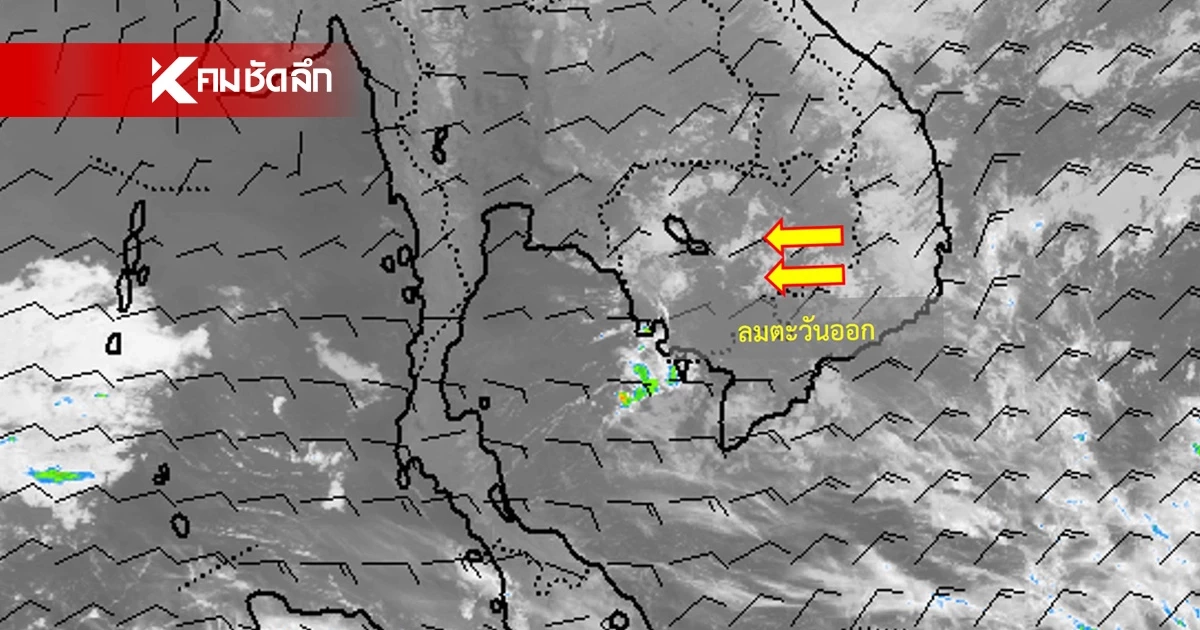 พยากรณ์อากาศวันนี้ 10 มี.ค. 69 กรมอุตุฯ เปิดพิกัดฝนฟ้าคะนอง-ลมแรง