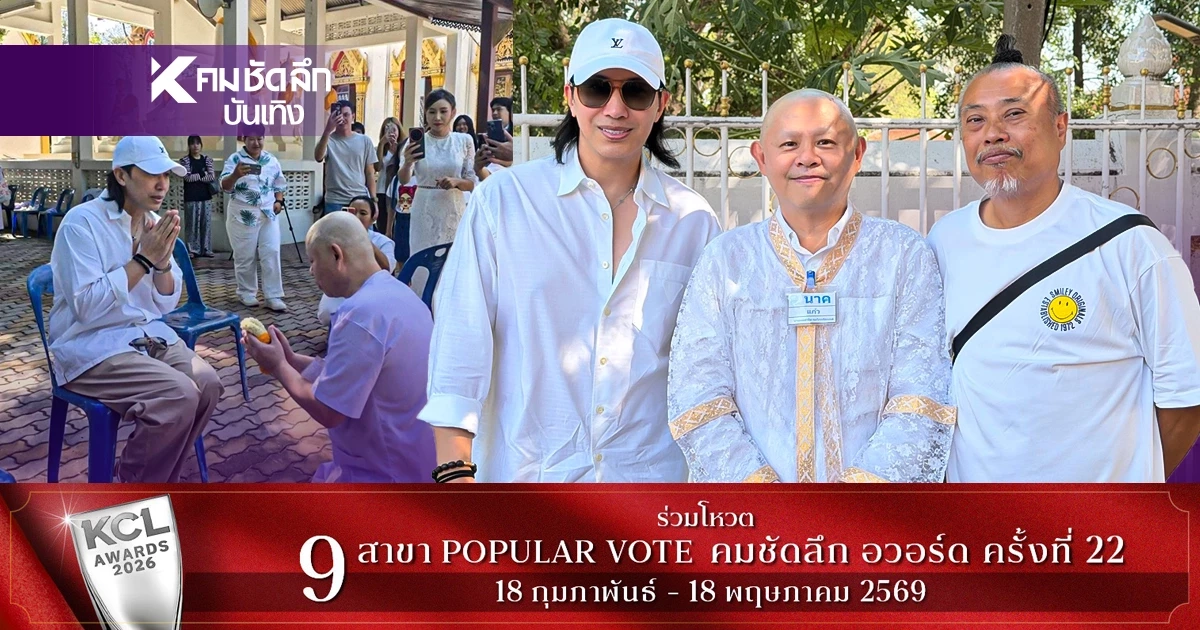 เปิดคลิป ‘ทนายแก้ว’ ปลงผมบวชเงียบ ก้มกราบขอขมา ‘หนุ่ม กรรชัย’