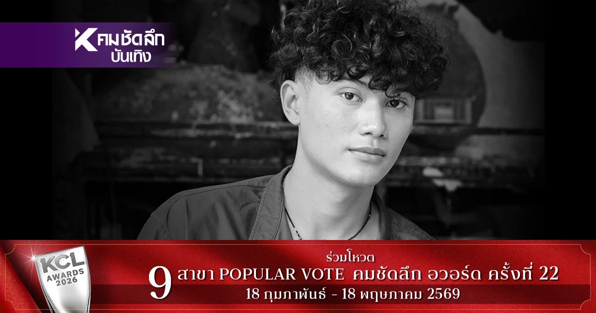 เปิดสาเหตุเสียชีวิต ‘น้องทีม’ พระเอก MV  จากไปกะทันหันในวัย 22 ปี