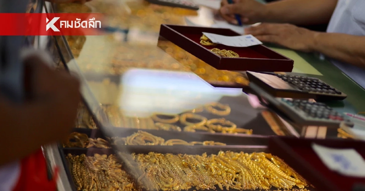 ปิดตลาด'ทองคำวันนี้' 26 มี.ค. 69 'ร่วงแล้ว ร่วงอีก' เช็กราคาทอง ล่าสุด