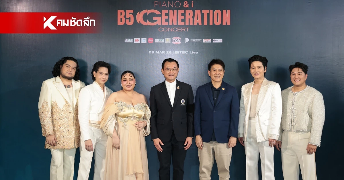 TOA สนับสนุนคอนเสิร์ตการกุศลครั้งใหญ่ สมทบทุนศิริราชมูลนิธิ