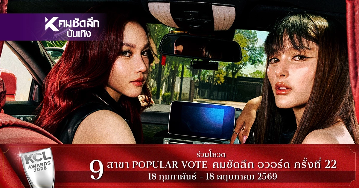 JMNK  ดูโอ้เสียงทรงพลังส่งซิงเกิล 'แม่บอก'  ตอกย้ำ! ดีว่าตัวแม่ของวงการ T- POP