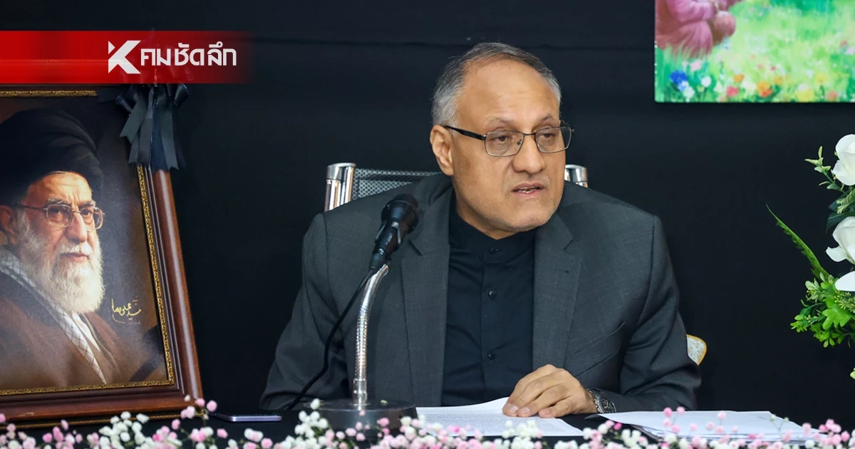 ทูตอิหร่านประจำไทย ระบุ "อิหร่าน" เข้าสู่สภาวะสงครามเต็มรูปแบบ ทูตอิหร่านประจำไทย ระบุ "อิหร่าน" เข้าสู่สภาวะสงครามเต็มรูปแบบ