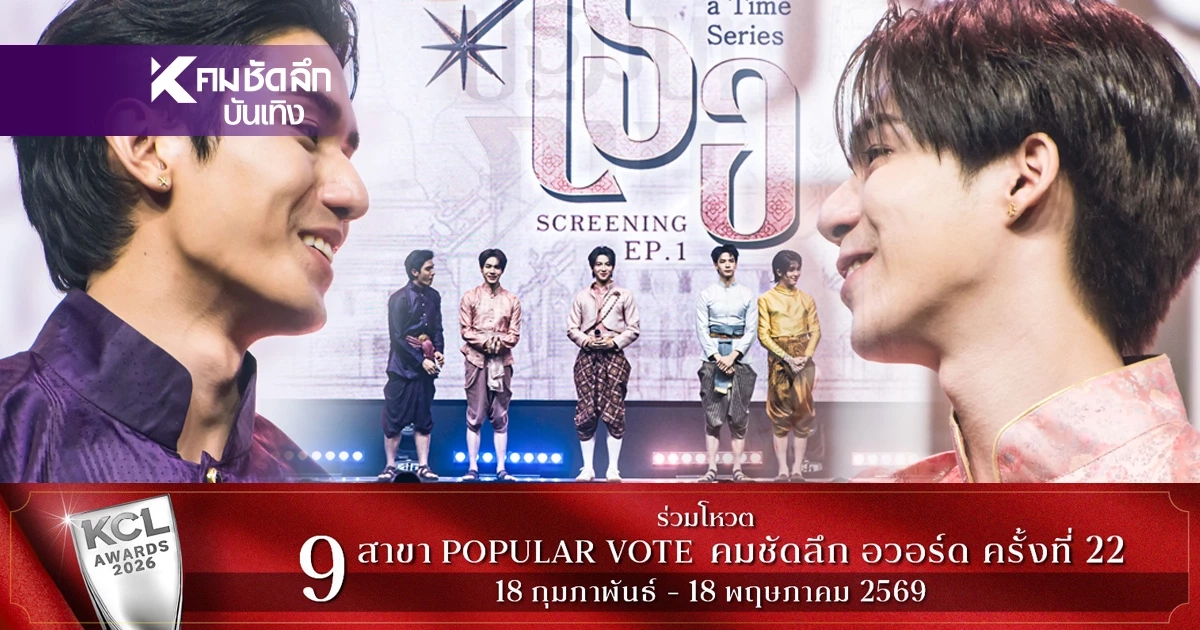 'เน็ต – เจเจ – ลาเต้ - คิม' ย้อนอดีต ตามหาปริศนาข้ามภพ สมรอคอยกว่า 2 ปี 