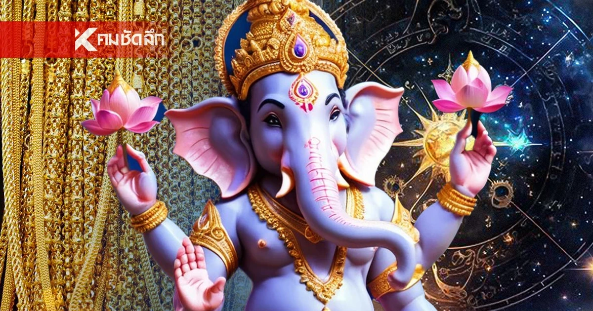 '4 ราศี' เหนือดวง จตุรมิตรพาปัง เคราะห์หลบ เงินทะลัก สิ่งศักดิ์สิทธิ์คุ้มครอง