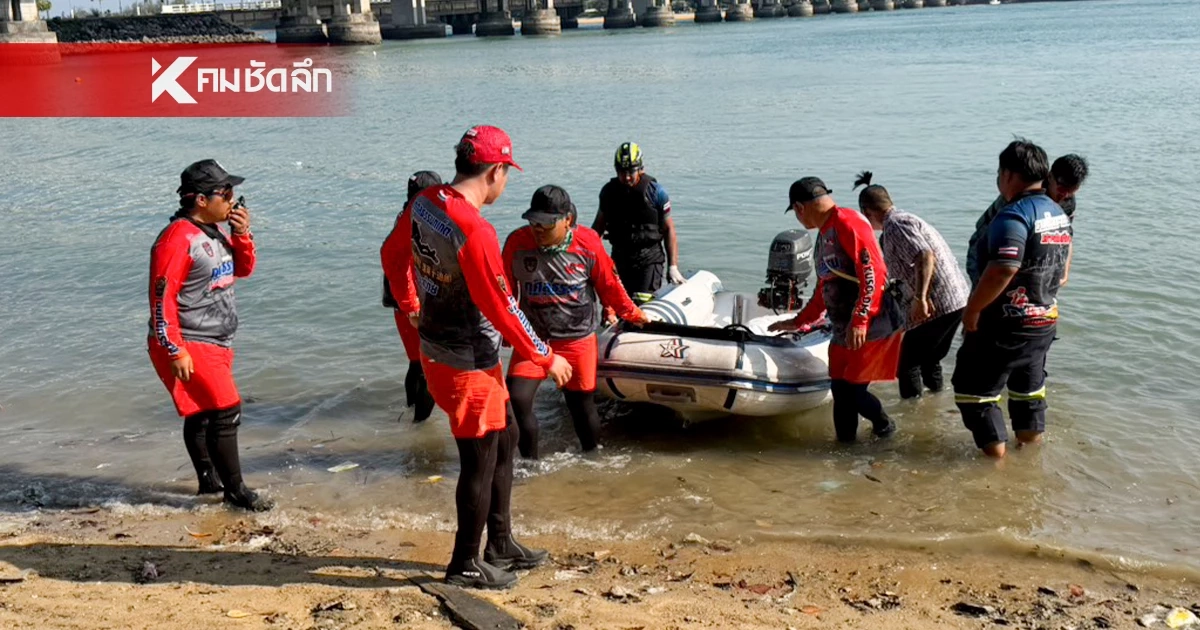 จบภารกิจค้นหา พบแล้วร่าง "ครูสาว" ดิ่งสะพานสารสิน สูญหาย 5 วัน จบภารกิจค้นหา พบแล้วร่าง "ครูสาว" ดิ่งสะพานสารสิน สูญหาย 5 วัน