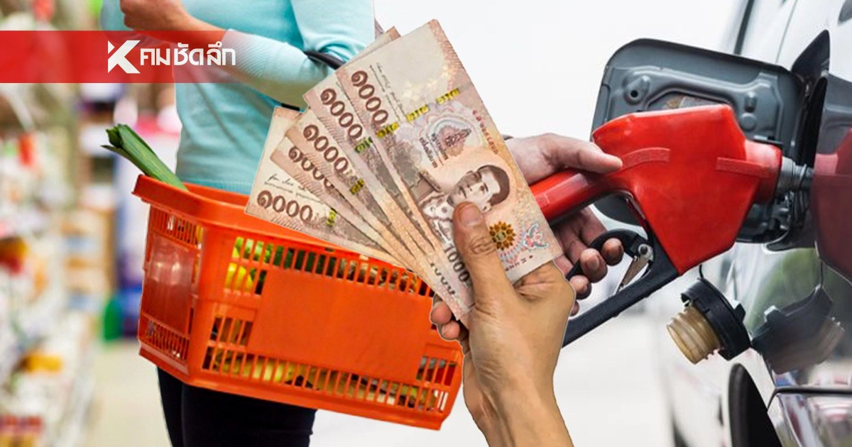 .แนะปชช. 5 วิธีรัดเข็มขัด เตรียมเงินสำรอง 3-6 เดือน สู้ศึกค่าไฟ-ก๊าซหุงต้มจ่อขยับ.