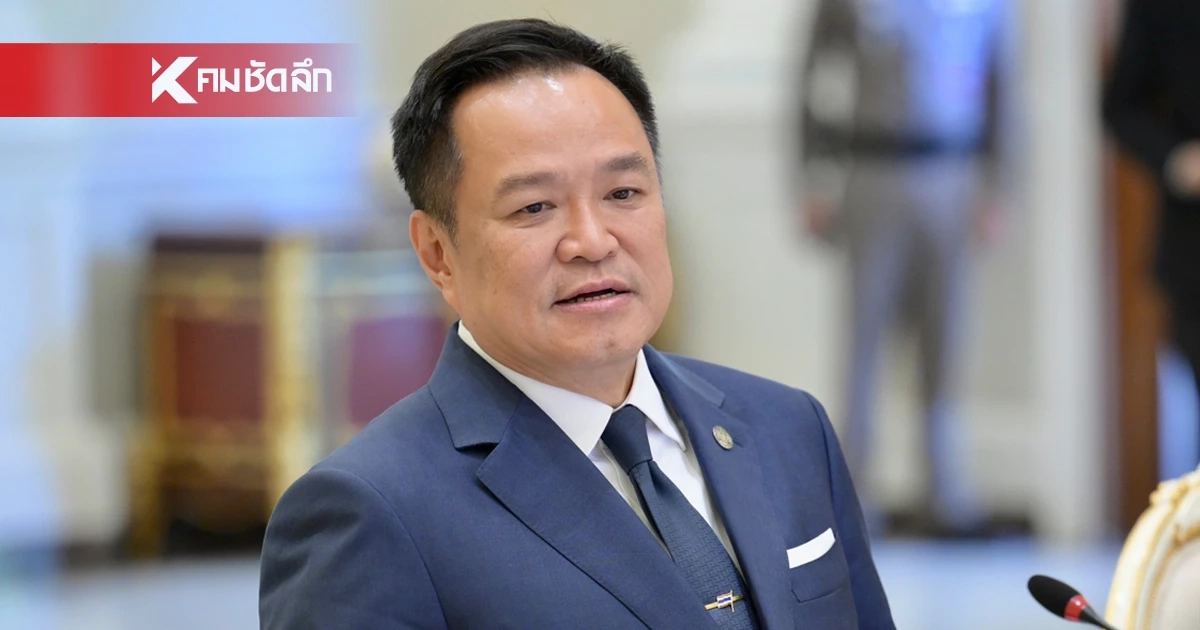 "อนุทิน" ยืนยัน ไทยมีน้ำมันสำรองเพียงพอ ไม่ถึงขั้นวิกฤต