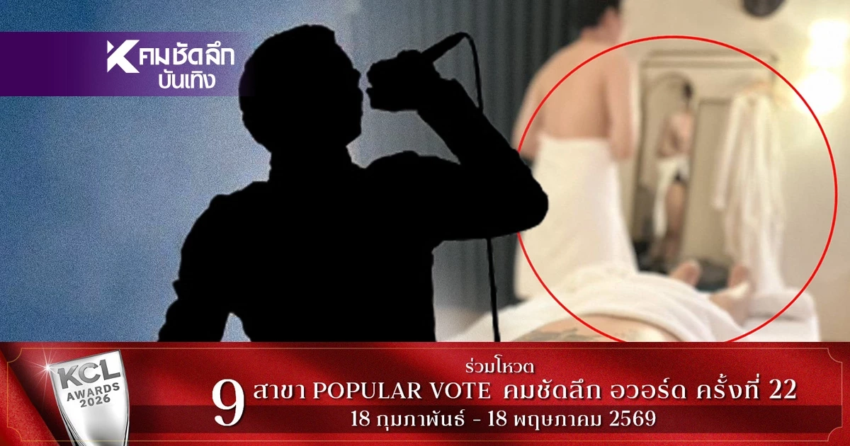 เที่ยวหมอนวด? 'นักร้องดัง' ก. เคลียร์ชัดภาพหลุดหนุ่มผ้าขนหนู
