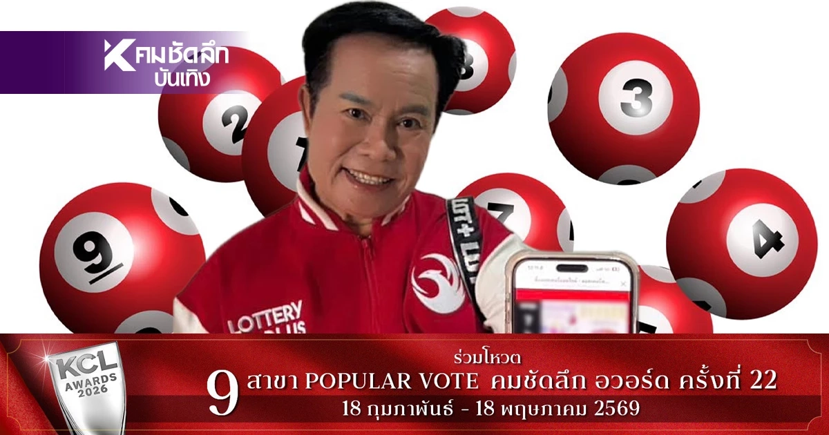 ส่องด่วน! "มนต์สิทธิ์" ปล่อยเลขเด็ดหวย 1 เม.ย. 69 ล้วงไหปิงปองนำโชค ส่องด่วน! "มนต์สิทธิ์" ปล่อยเลขเด็ดหวย 1 เม.ย. 69 ล้วงไหปิงปองนำโชค