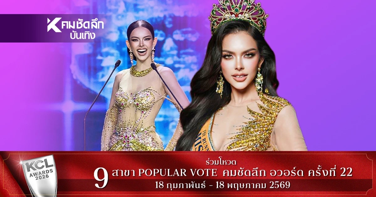 เปิดประวัติ "แองเจ" รองอันดับ 1 Miss Grand Thailand 2026 ล่าสุดโพสต์ดราม่า