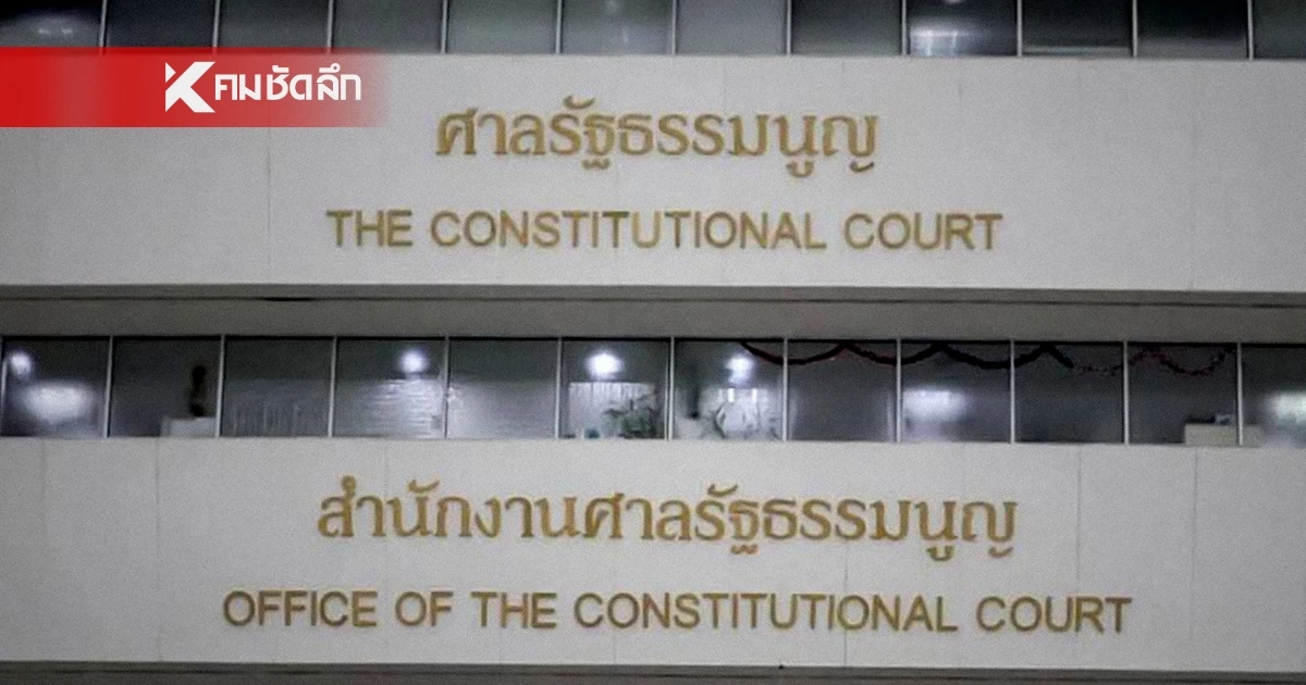 ศาล รธน. ยกเลิกทริปดูงานอียิปต์-จอร์เจีย สนองมติ ครม. ประหยัดงบภาครัฐวิกฤตพลังงาน