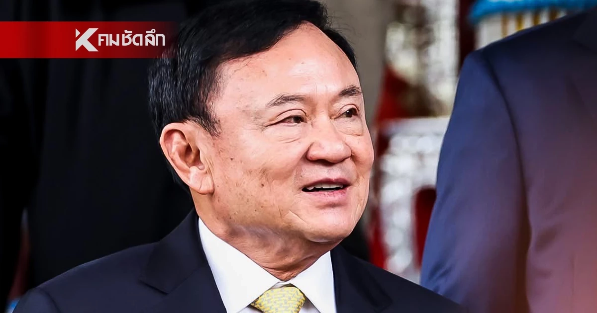 "ทักษิณ" ติดโผ 1 ใน 10 รายชื่อ ผู้ต้องขัง ผ่านเกณฑ์พักโทษกรณีทั่วไป