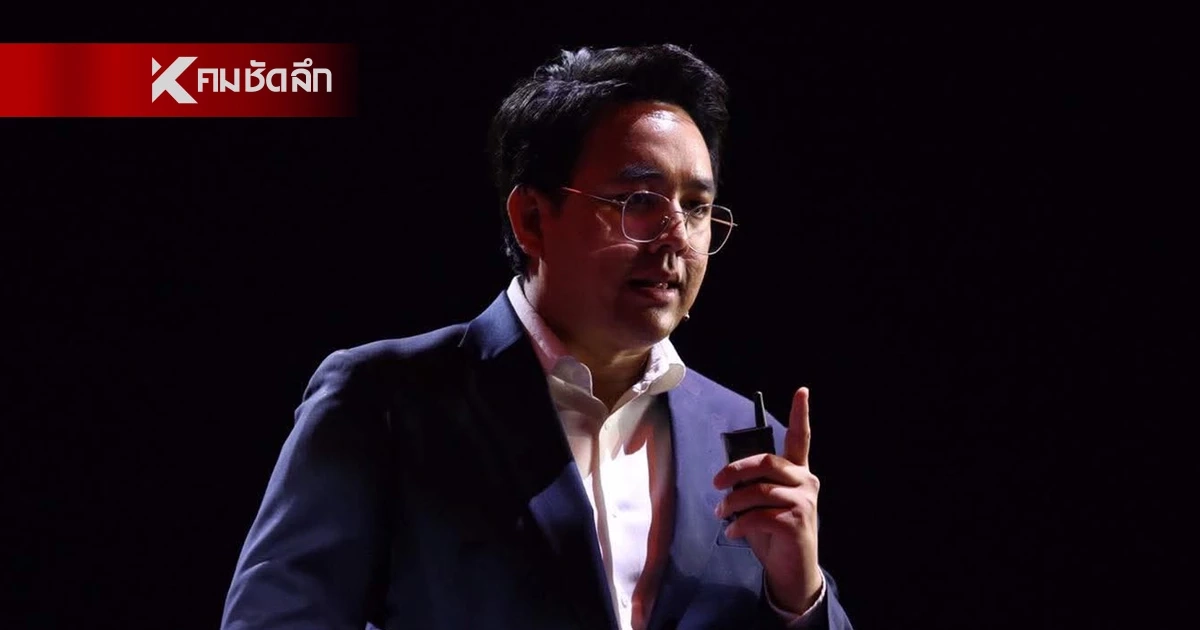 ปชน. สวน "อนุทิน" แฉน้ำมันสำรองจริงมีแค่ 38 วัน หยุดขายฝันเลิกอ้าง 60 วัน